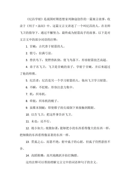 纪昌学射文言文注释