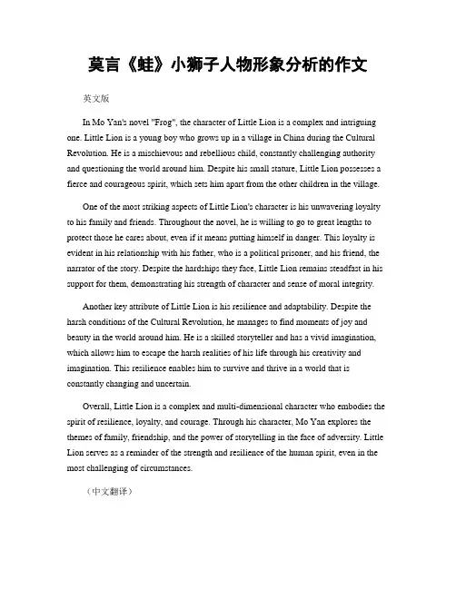 莫言《蛙》小狮子人物形象分析的作文