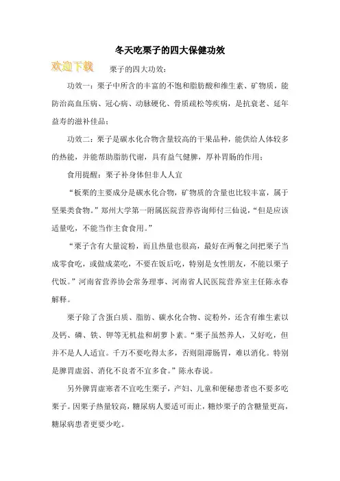 冬天吃栗子的四大保健功效