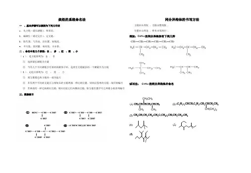 烷烃的系统命名法