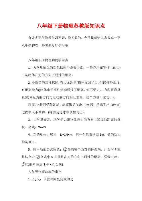 八年级下册物理苏教版知识点