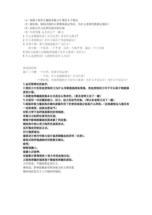 北京交通大学复试问题集锦