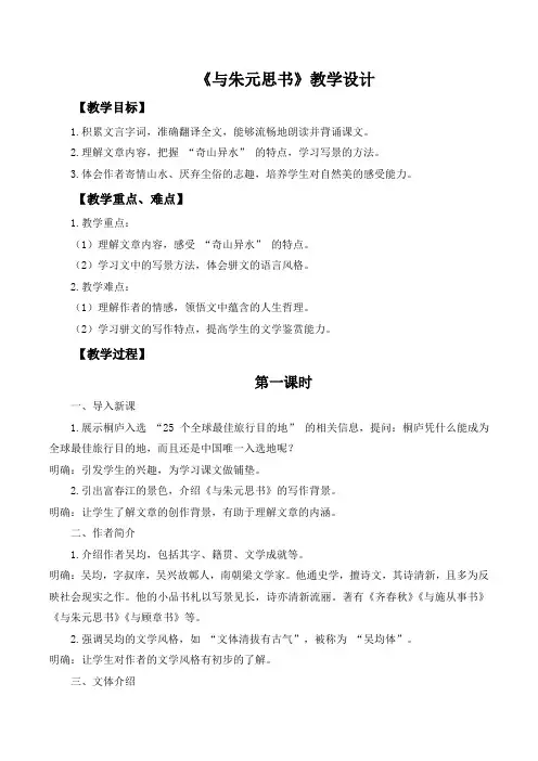 第12课《与朱元思书》教学设计 2024-2025学年统编版语文八年级上册