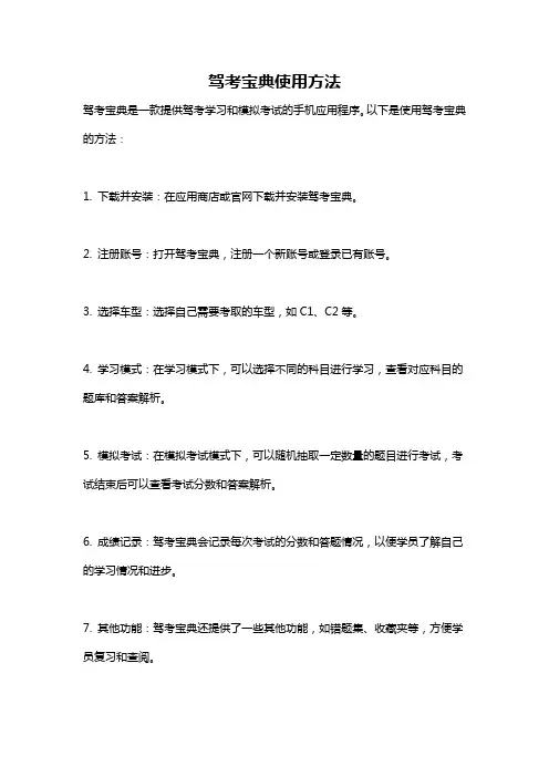 驾考宝典使用方法