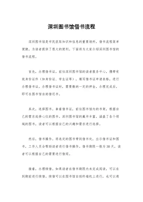 深圳图书馆借书流程