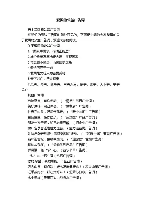 爱国的公益广告词
