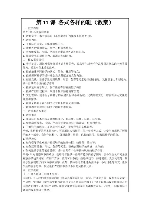 第11课各式各样的鞋(教案)