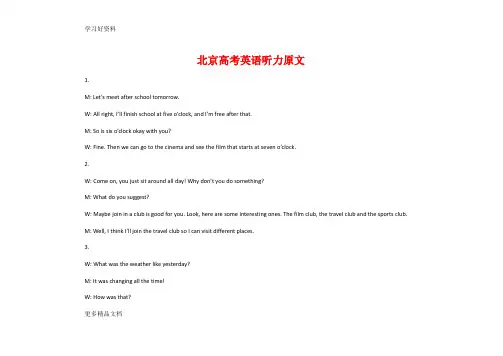 高中英语2020年北京高考英语听力原文汇编