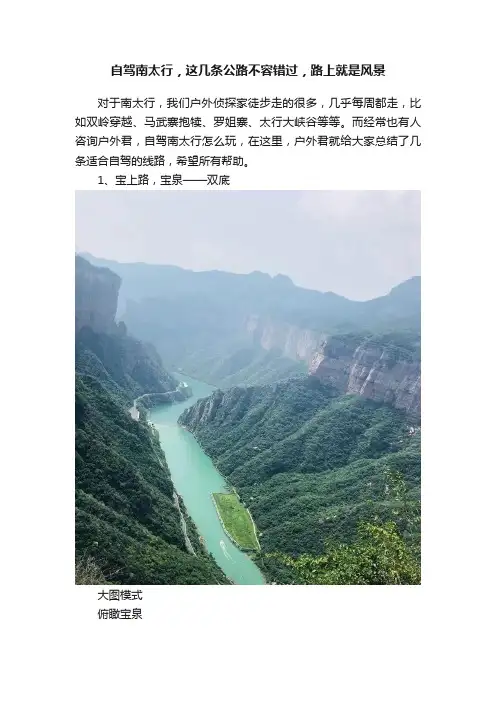 自驾南太行，这几条公路不容错过，路上就是风景