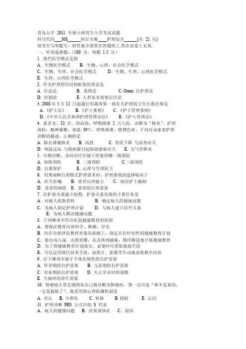 【2017年整理】青岛大学护理考研综合