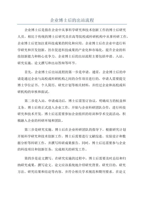 企业博士后的出站流程