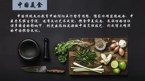2022精品文档中国美食PPT演示文档