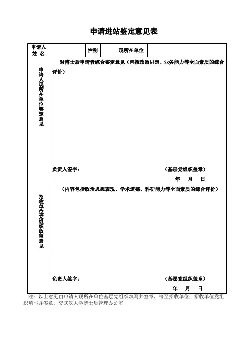 全面鉴定意见-武汉大学博士后