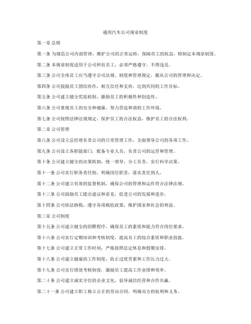 通用汽车公司规章制度