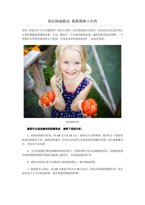 西红柿减肥法 每周甩掉3斤肉