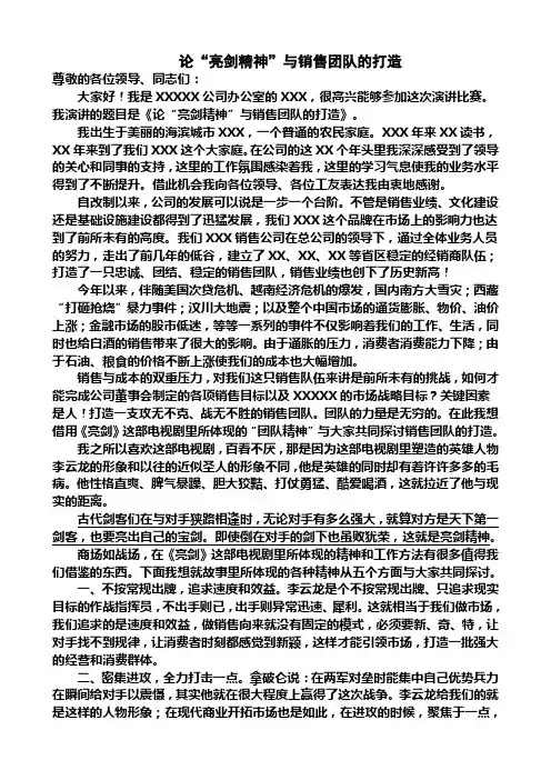 亮剑精神与销售团队的打造