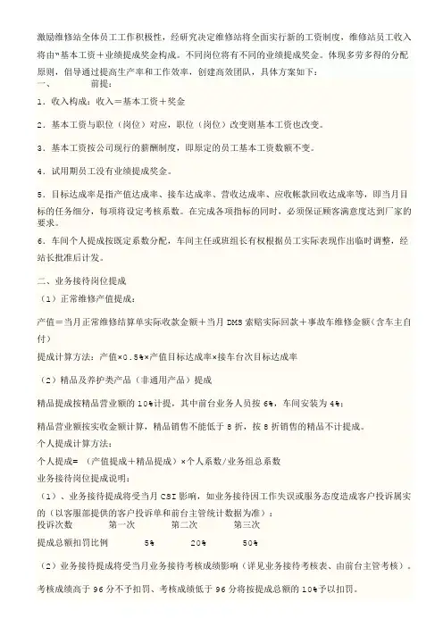 售后服务部提成方案