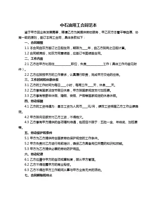 中石油用工合同范本