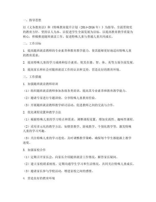 初中随班就读教学工作计划
