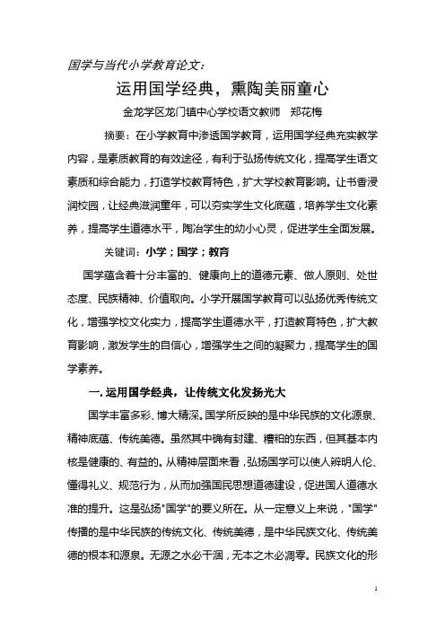 运用国学经典
