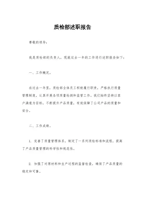 质检部述职报告