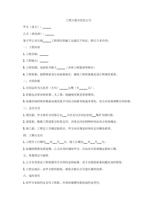 工程计量合同怎么写