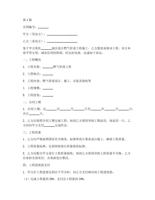 燃气管道工程施工合同(3篇)