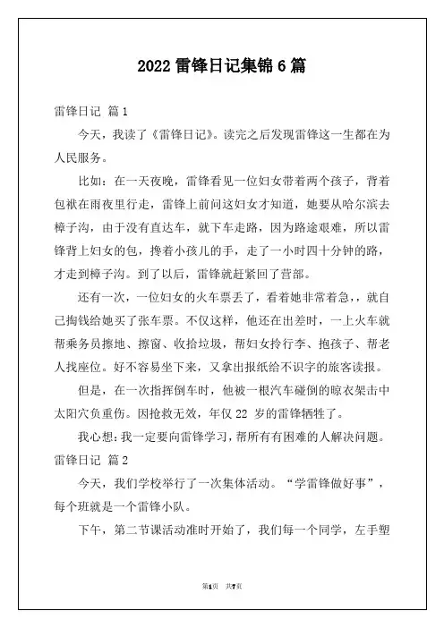 2022雷锋日记集锦6篇