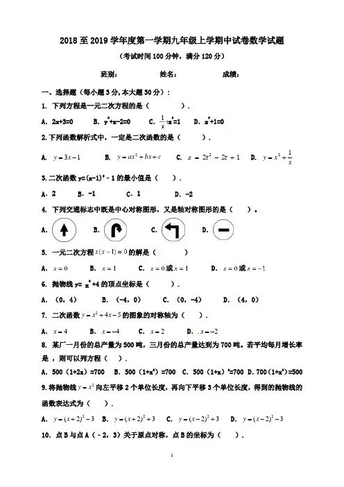 2018至2019学年度第一学期九年级上学期中试卷数学试题