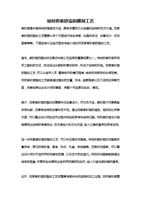 如何看紫砂壶的雕刻工艺
