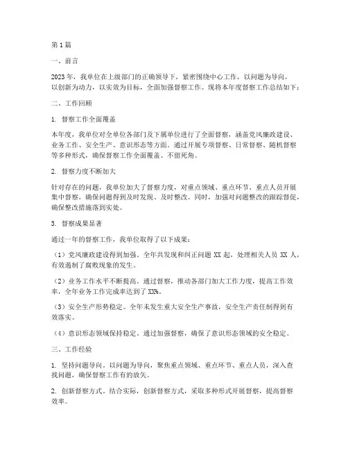 年度督察工作总结简报(3篇)