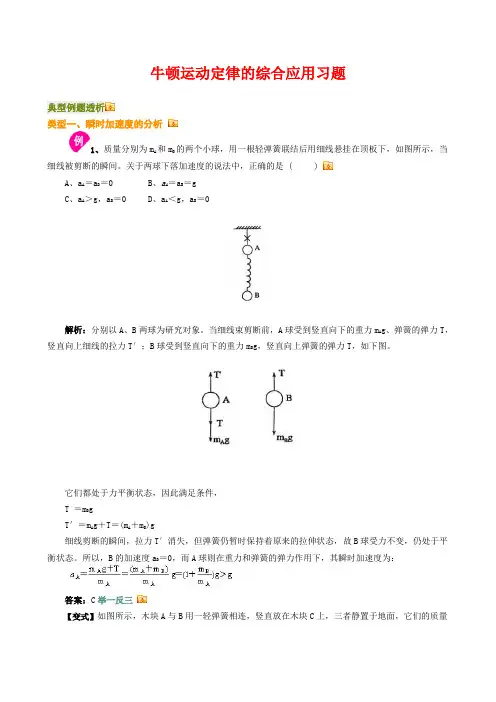 高中物理牛顿运动定律知识点含几种典型例题