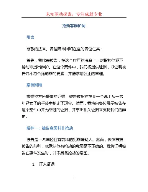 抢劫罪辩护词