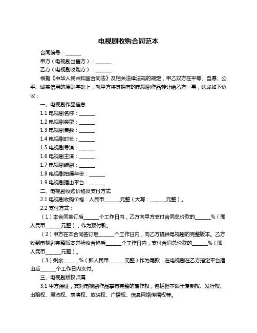 电视剧收购合同范本