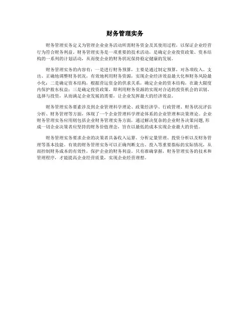 财务管理实务