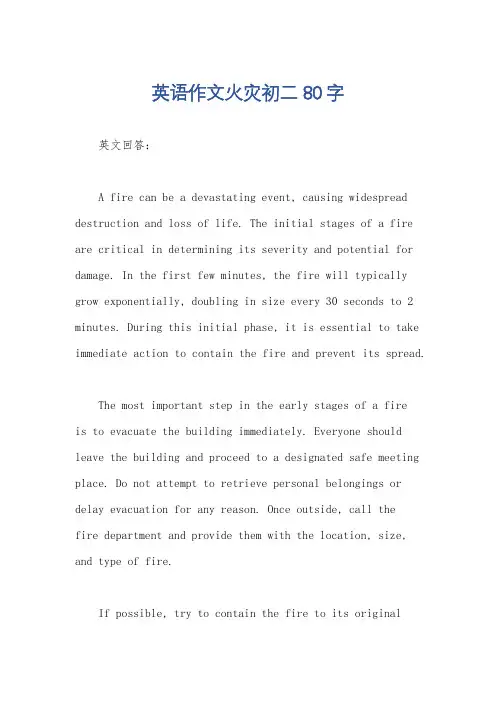 英语作文火灾初二80字