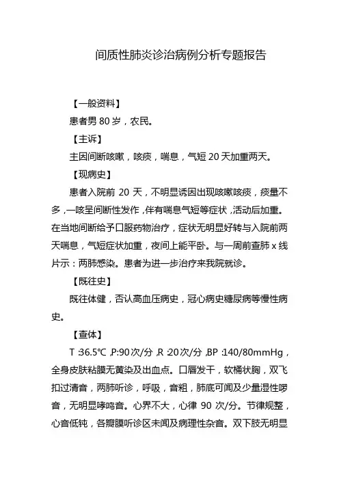 间质性肺炎诊治病例分析专题报告