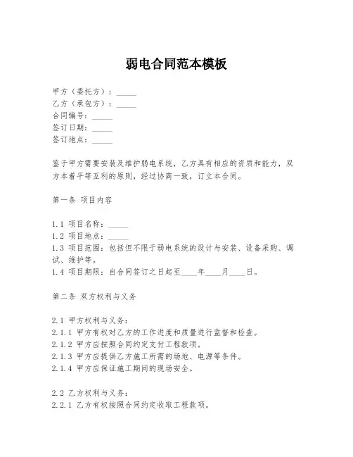 弱电合同范本模板