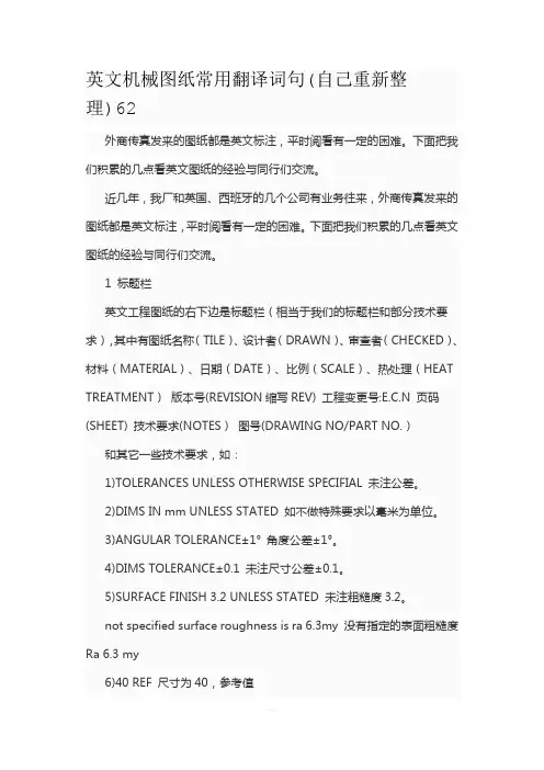 英文机械图纸常用翻译词句