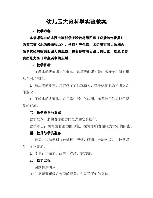 幼儿园大班科学实验教案