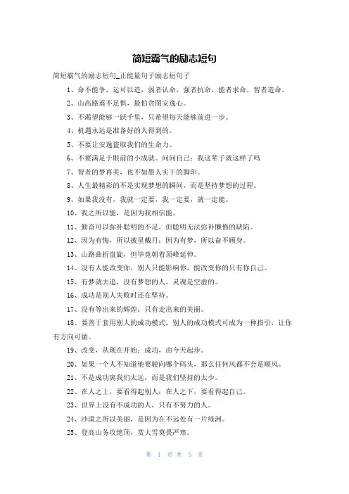 简短霸气的励志短句