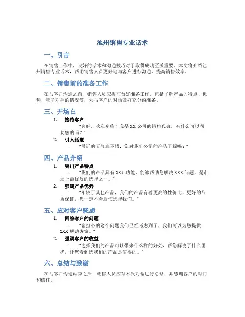 池州销售专业话术