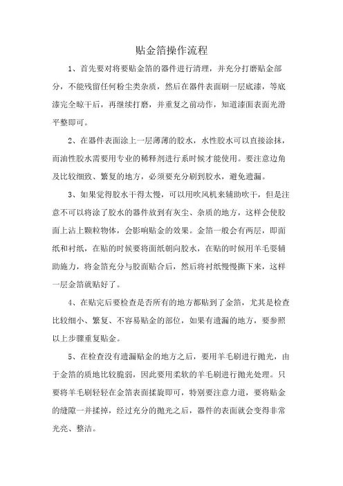 贴金箔操作流程