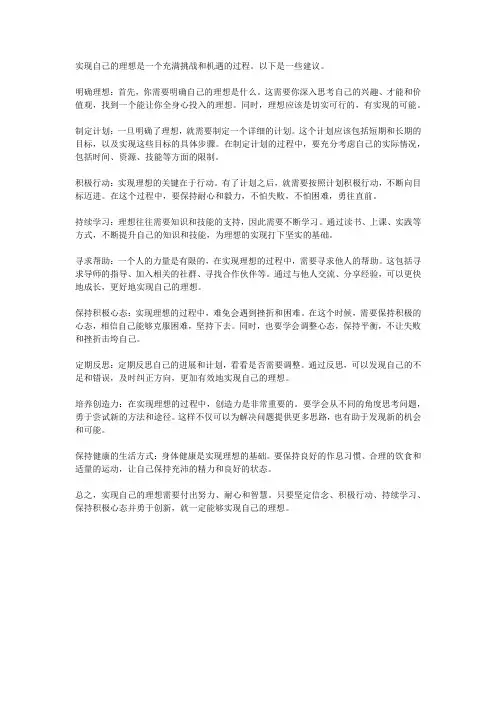 如何实现自己的理想800字