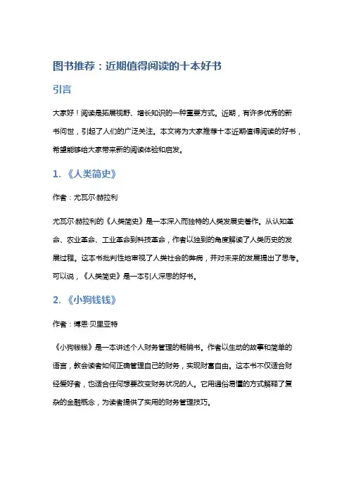 图书推荐：近期值得阅读的十本好书
