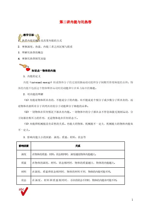 九年级物理上学期期末复习讲义第2讲内能与比热容含解析