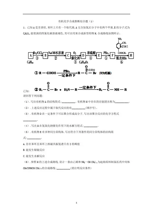 2019高考满分之路搞定化学压轴题：有机化学合成推断综合题(1)