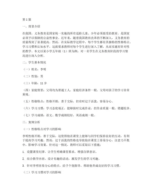 义务教育案例学生分析范文(3篇)