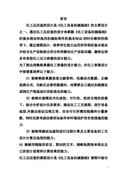 化工机械课程设计说明书