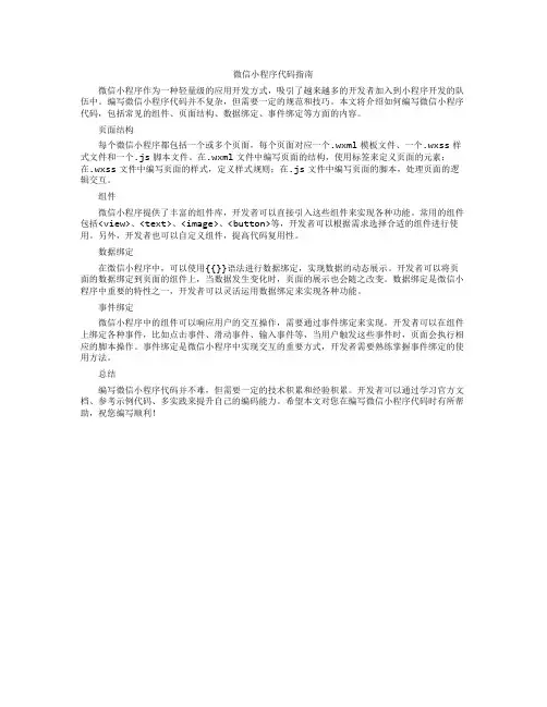 微信小程序代码怎么写